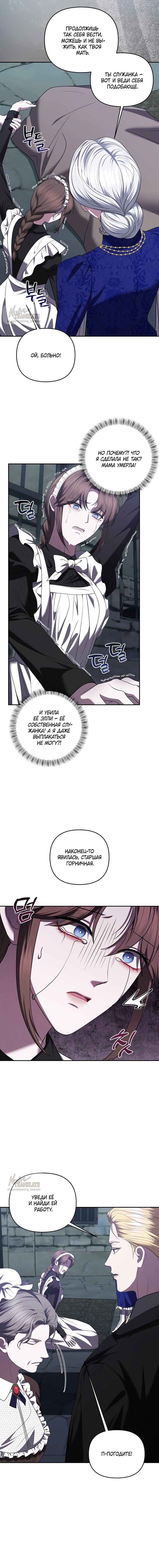 Манга Я схватила за поводок высокомерного пса - Глава 45 Страница 14