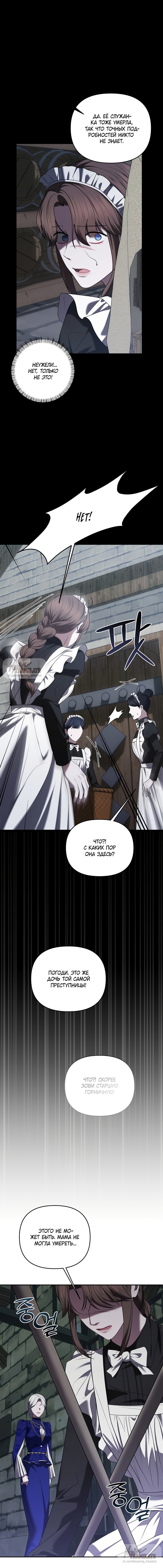 Манга Я схватила за поводок высокомерного пса - Глава 45 Страница 5