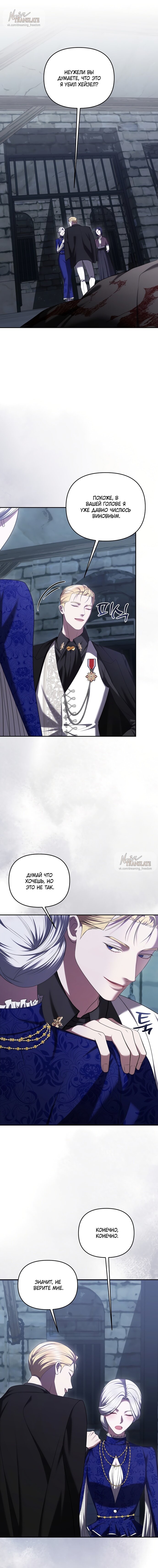 Манга Я схватила за поводок высокомерного пса - Глава 45 Страница 1