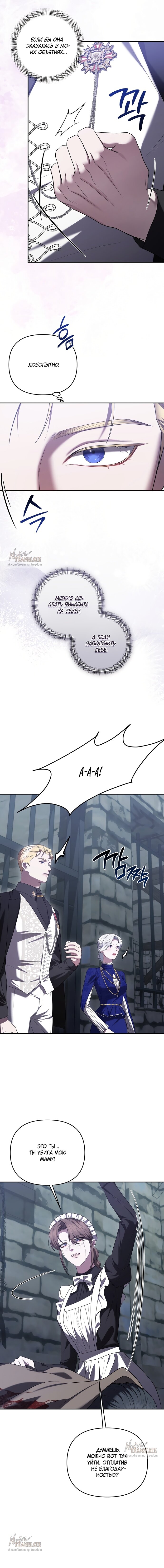 Манга Я схватила за поводок высокомерного пса - Глава 45 Страница 12