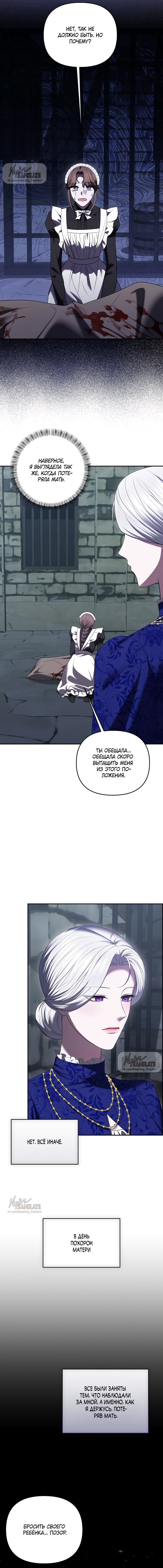 Манга Я схватила за поводок высокомерного пса - Глава 45 Страница 7