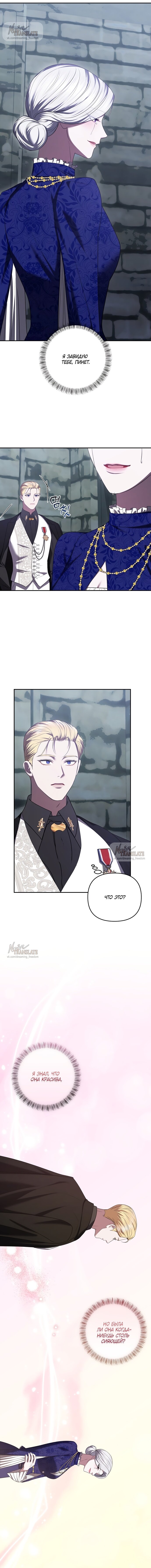 Манга Я схватила за поводок высокомерного пса - Глава 45 Страница 9