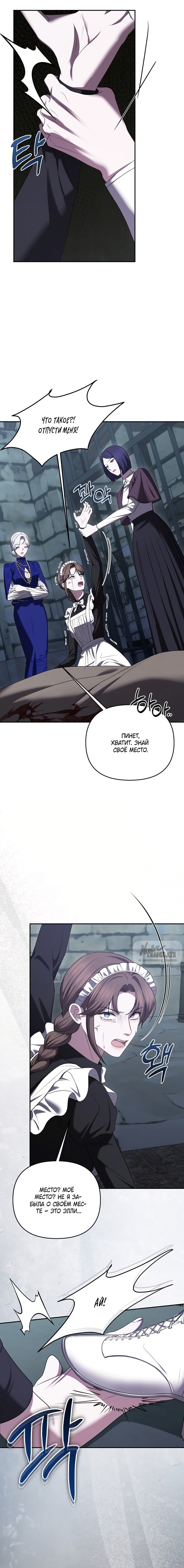 Манга Я схватила за поводок высокомерного пса - Глава 45 Страница 13