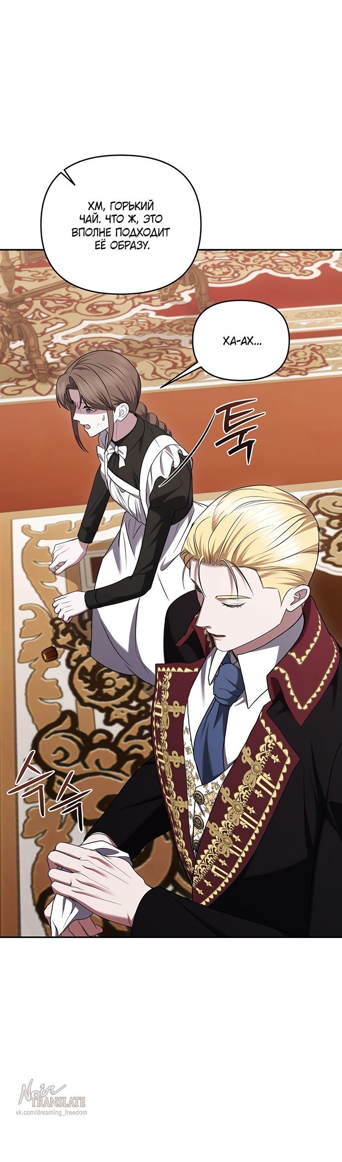 Манга Я схватила за поводок высокомерного пса - Глава 47 Страница 38