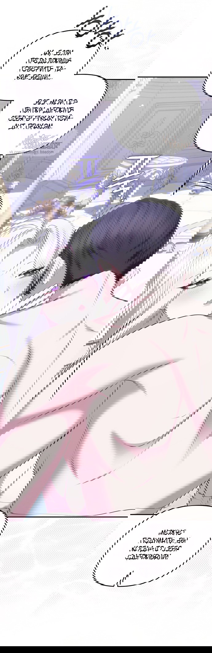 Манга Я схватила за поводок высокомерного пса - Глава 47 Страница 6