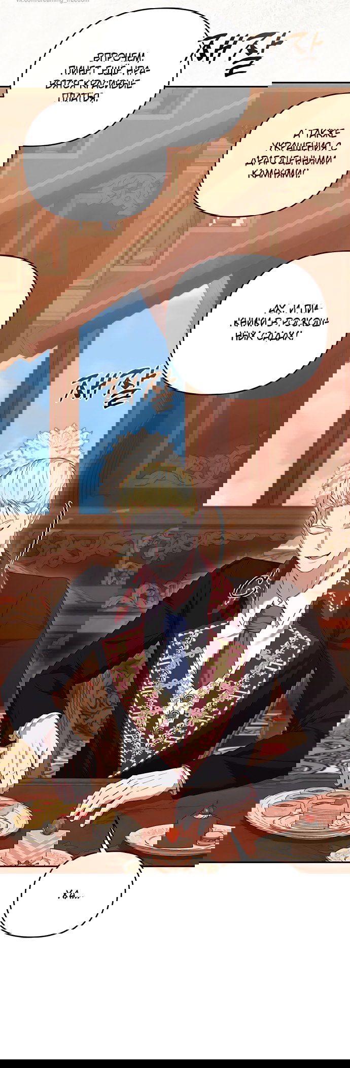 Манга Я схватила за поводок высокомерного пса - Глава 47 Страница 29