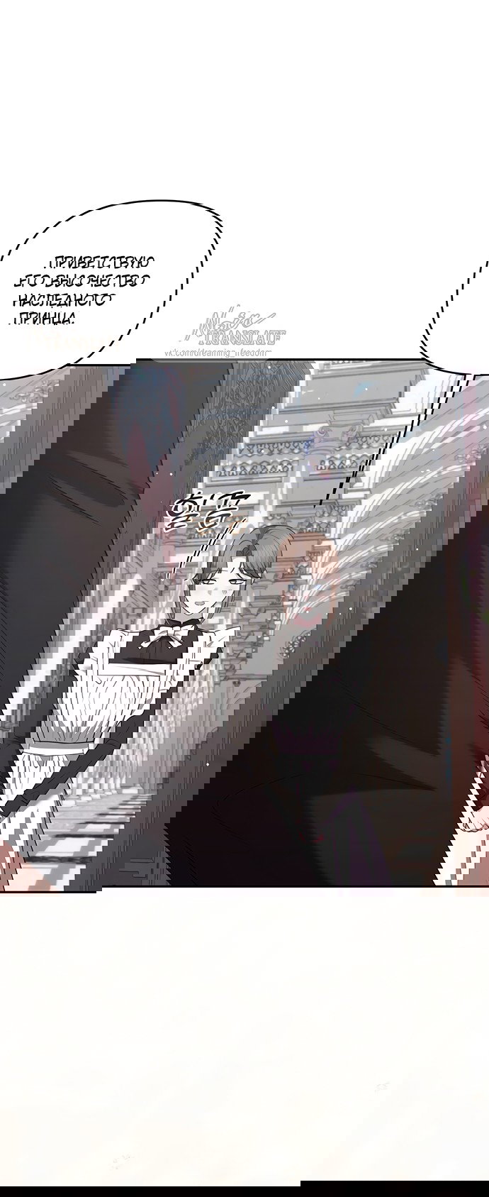 Манга Я схватила за поводок высокомерного пса - Глава 47 Страница 19