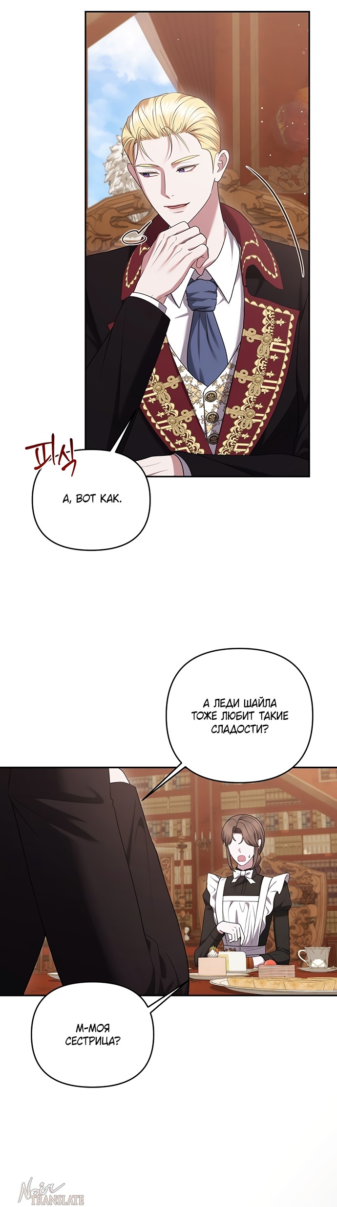 Манга Я схватила за поводок высокомерного пса - Глава 47 Страница 27