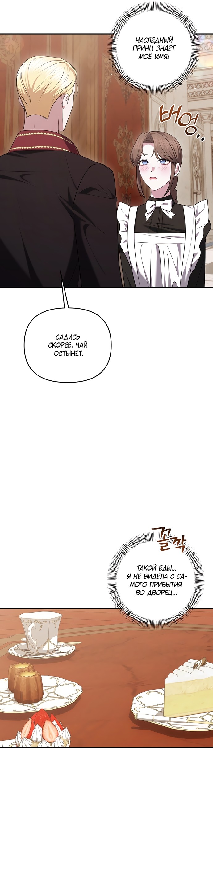 Манга Я схватила за поводок высокомерного пса - Глава 47 Страница 21