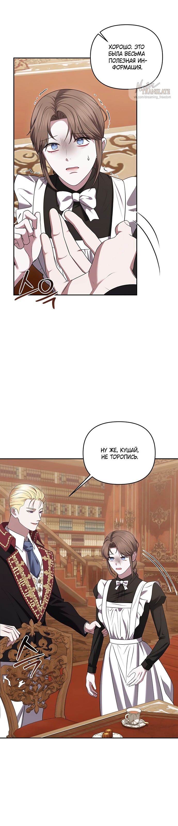 Манга Я схватила за поводок высокомерного пса - Глава 47 Страница 40