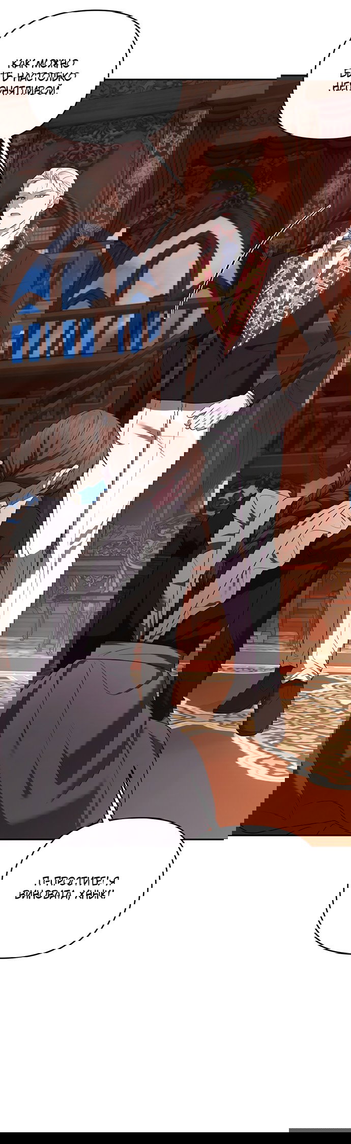 Манга Я схватила за поводок высокомерного пса - Глава 47 Страница 33