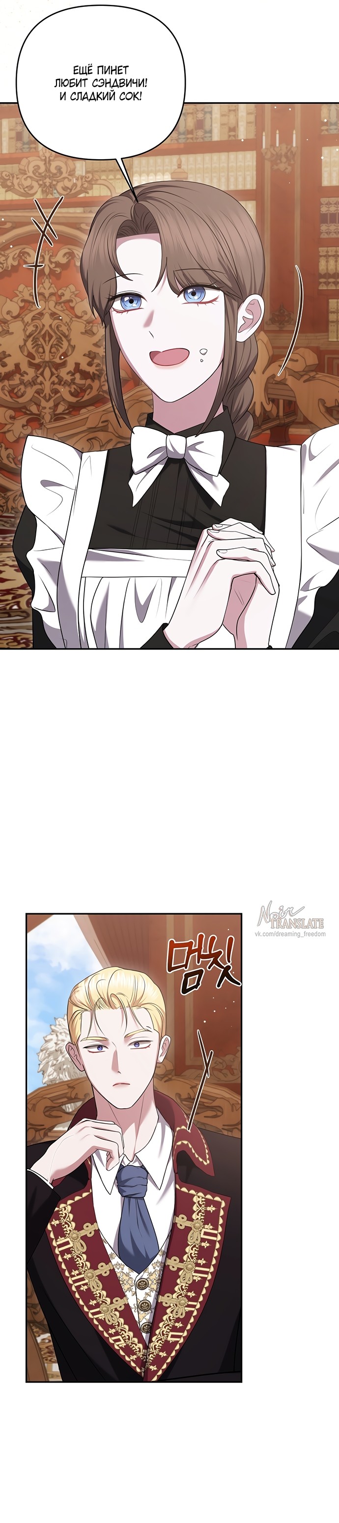 Манга Я схватила за поводок высокомерного пса - Глава 47 Страница 26