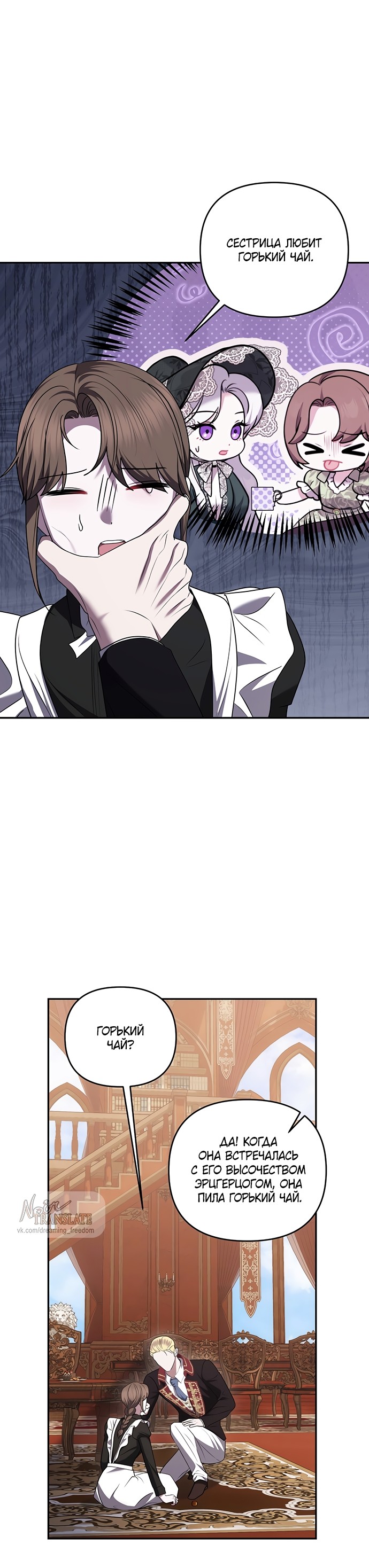 Манга Я схватила за поводок высокомерного пса - Глава 47 Страница 37