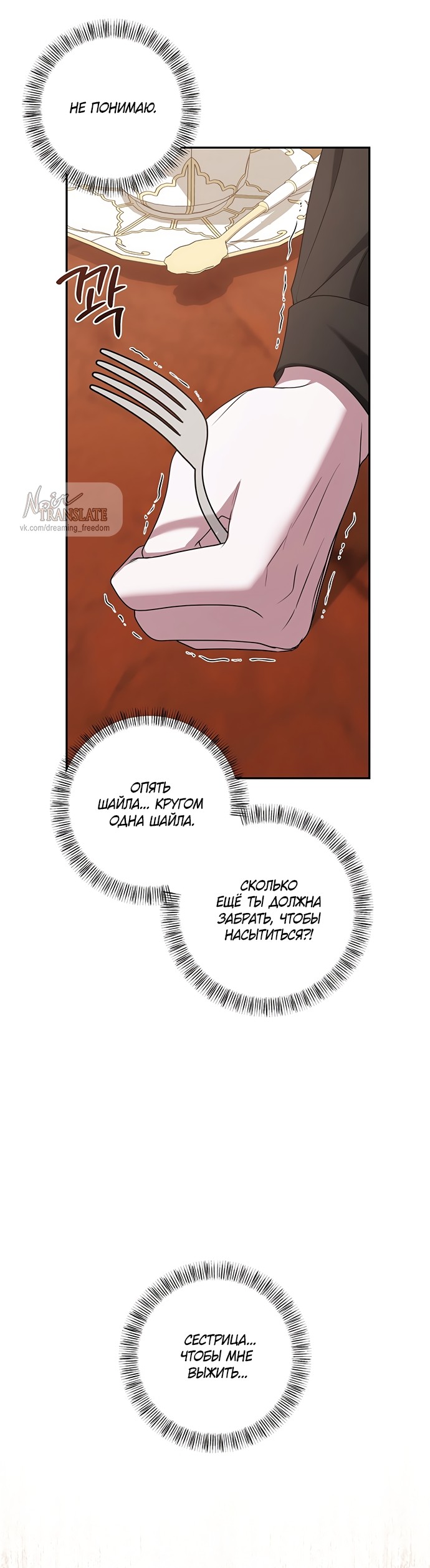 Манга Я схватила за поводок высокомерного пса - Глава 47 Страница 41