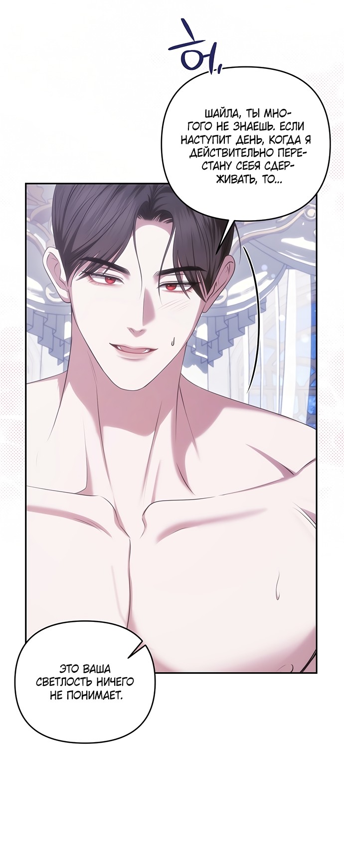 Манга Я схватила за поводок высокомерного пса - Глава 47 Страница 7