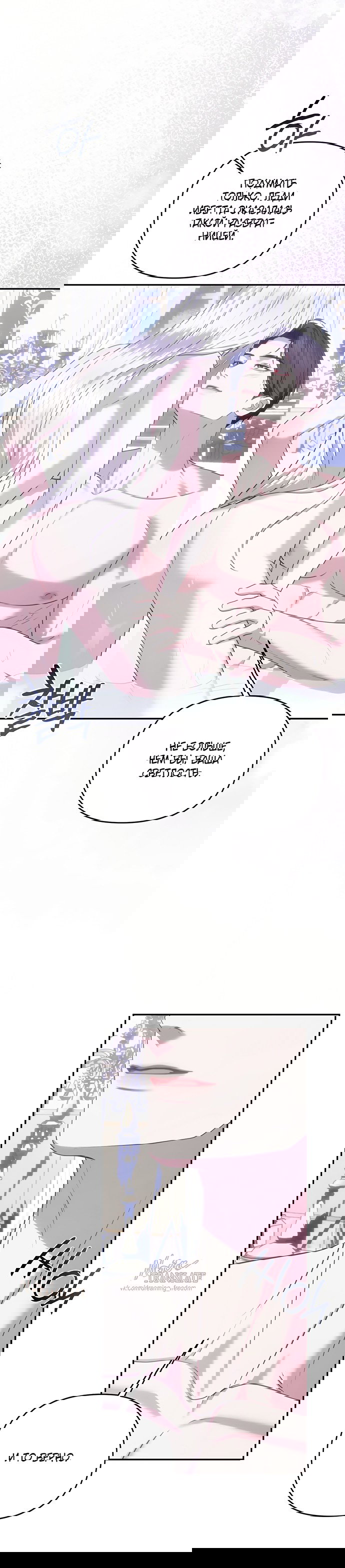 Манга Я схватила за поводок высокомерного пса - Глава 47 Страница 11