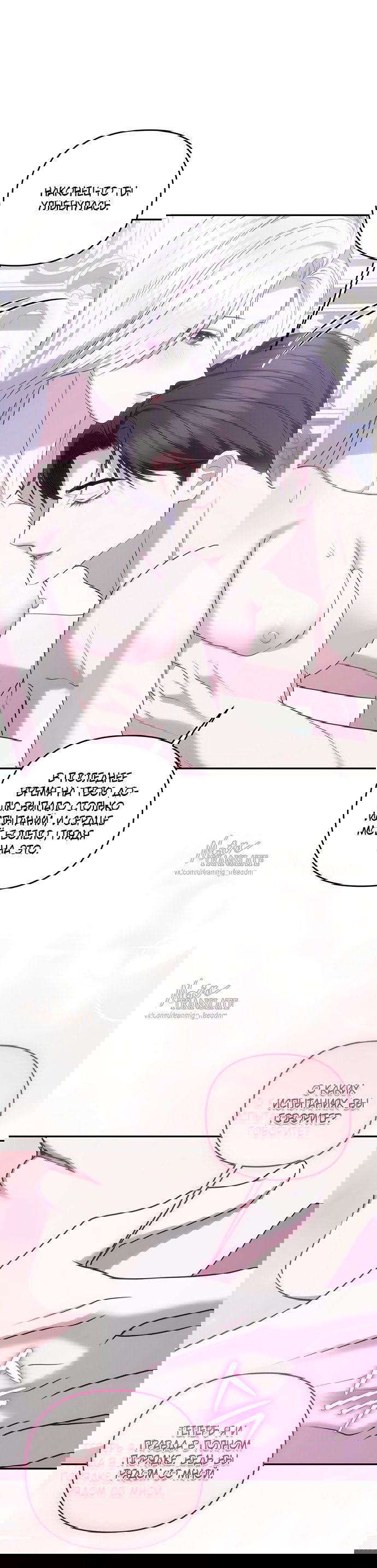 Манга Я схватила за поводок высокомерного пса - Глава 47 Страница 4