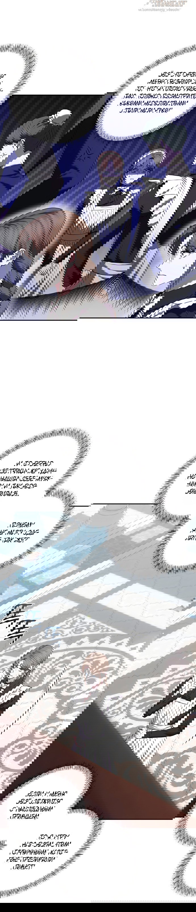 Манга Я схватила за поводок высокомерного пса - Глава 47 Страница 18