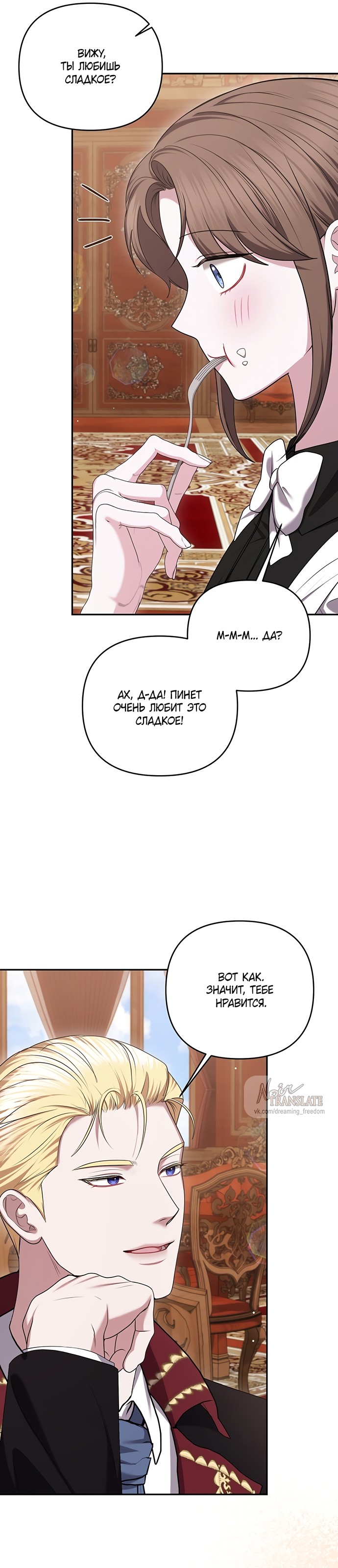 Манга Я схватила за поводок высокомерного пса - Глава 47 Страница 24