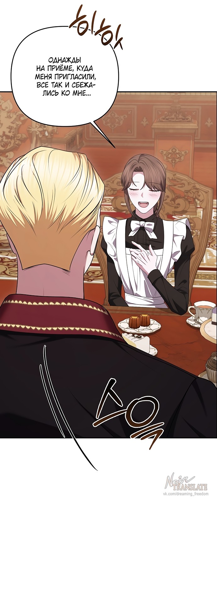Манга Я схватила за поводок высокомерного пса - Глава 47 Страница 30