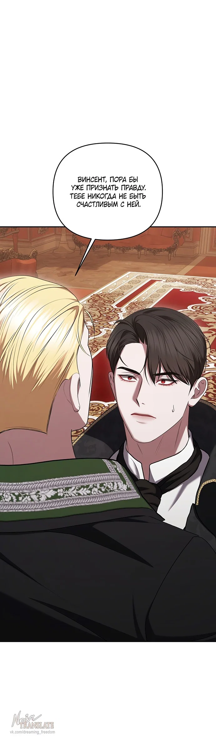 Манга Я схватила за поводок высокомерного пса - Глава 48 Страница 29