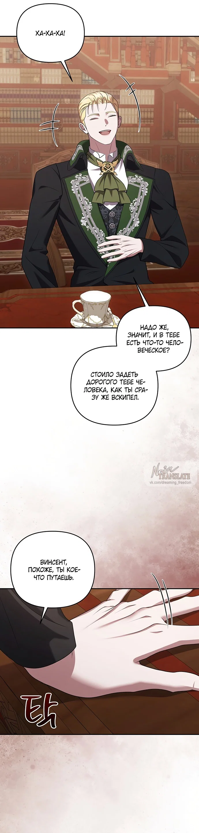 Манга Я схватила за поводок высокомерного пса - Глава 48 Страница 18