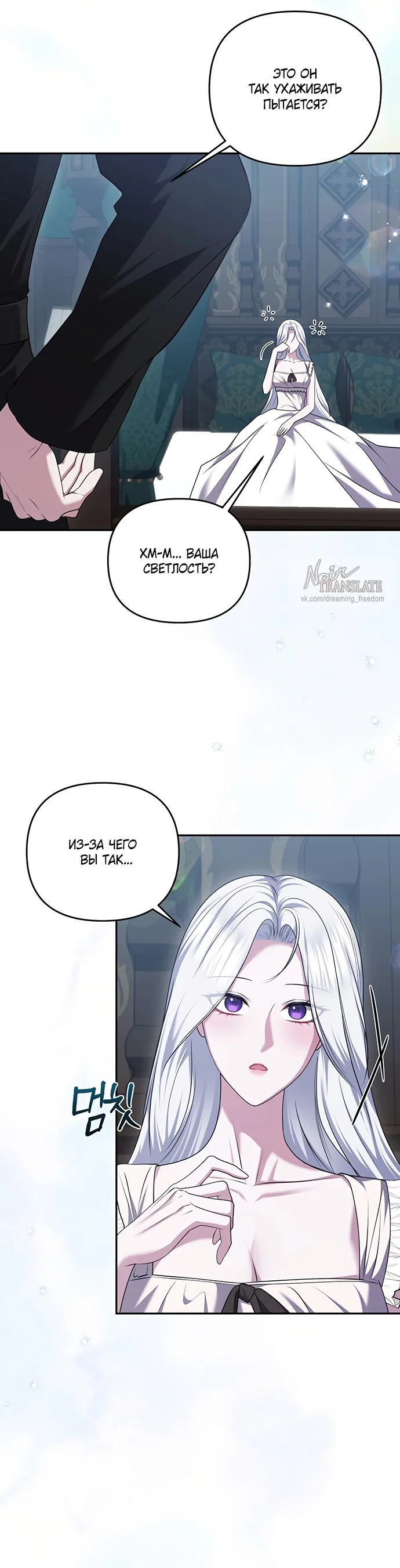 Манга Я схватила за поводок высокомерного пса - Глава 48 Страница 2