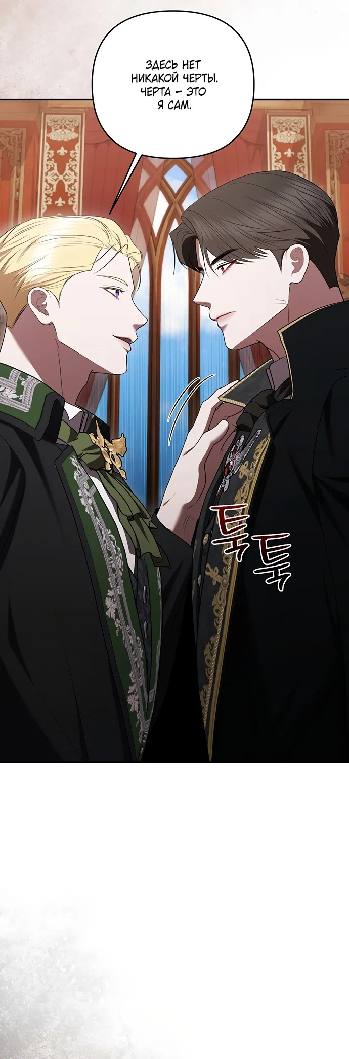 Манга Я схватила за поводок высокомерного пса - Глава 48 Страница 19