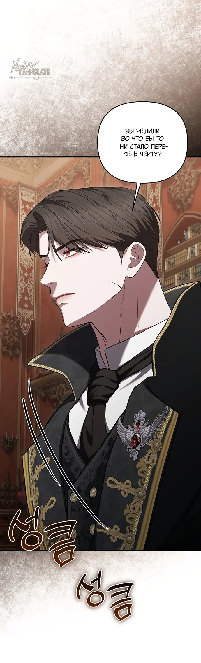 Манга Я схватила за поводок высокомерного пса - Глава 48 Страница 17