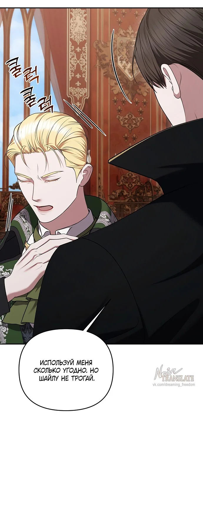 Манга Я схватила за поводок высокомерного пса - Глава 48 Страница 31