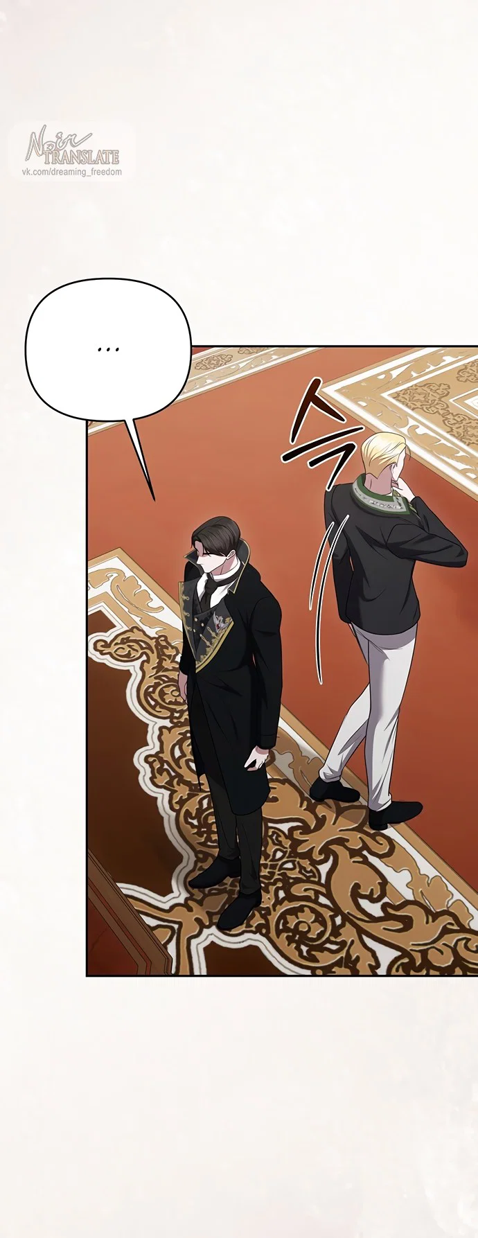 Манга Я схватила за поводок высокомерного пса - Глава 48 Страница 33