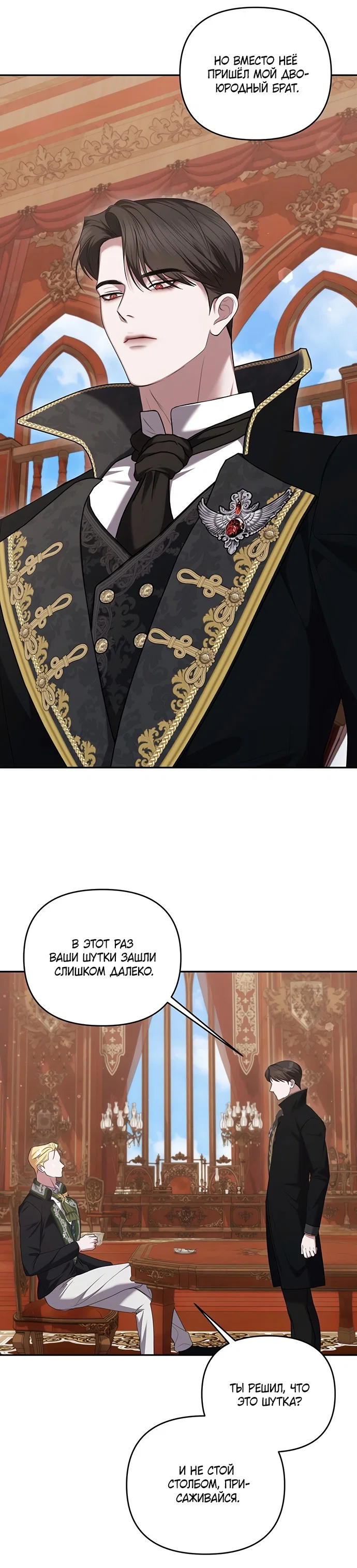 Манга Я схватила за поводок высокомерного пса - Глава 48 Страница 13