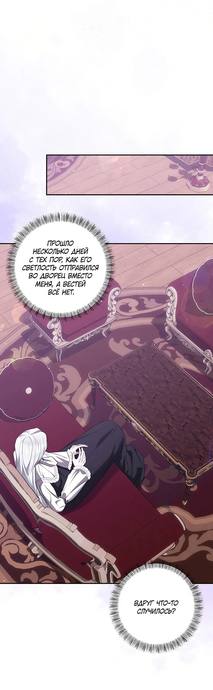 Манга Я схватила за поводок высокомерного пса - Глава 48 Страница 35