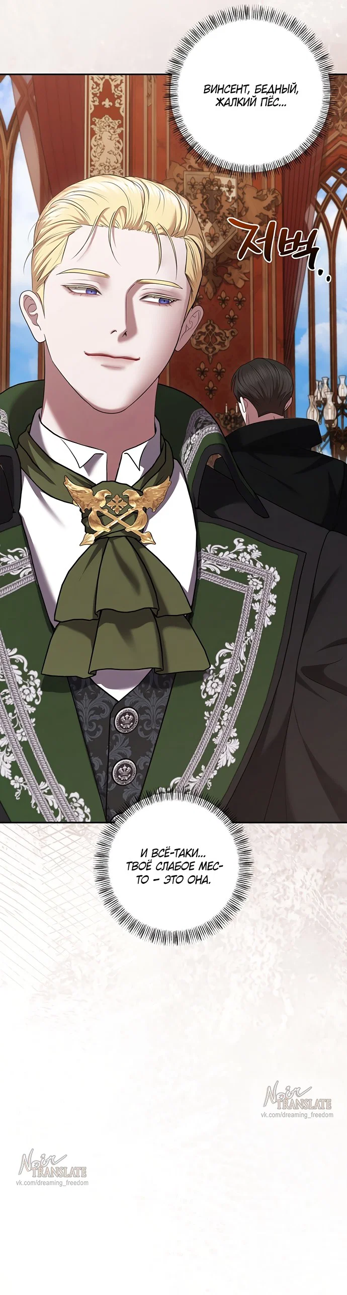 Манга Я схватила за поводок высокомерного пса - Глава 48 Страница 34