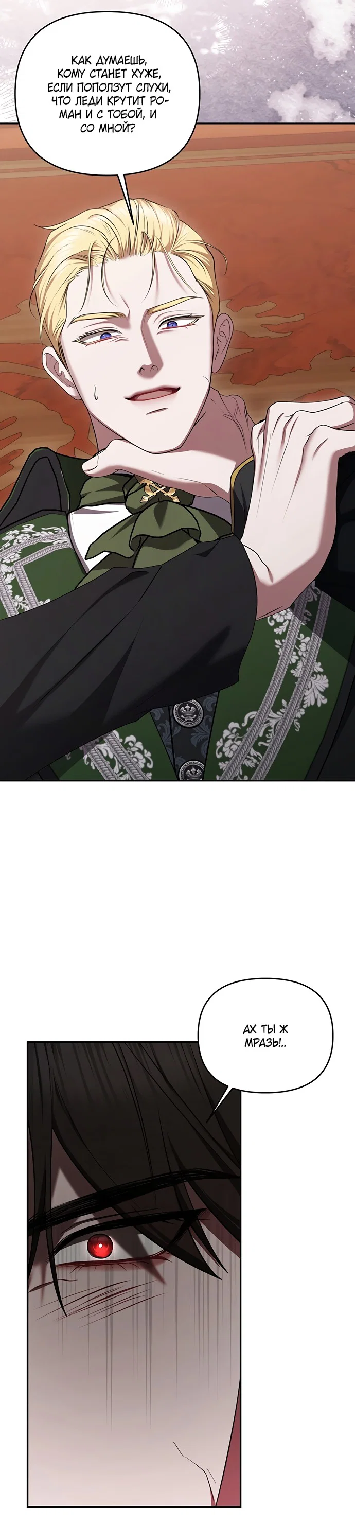Манга Я схватила за поводок высокомерного пса - Глава 48 Страница 26