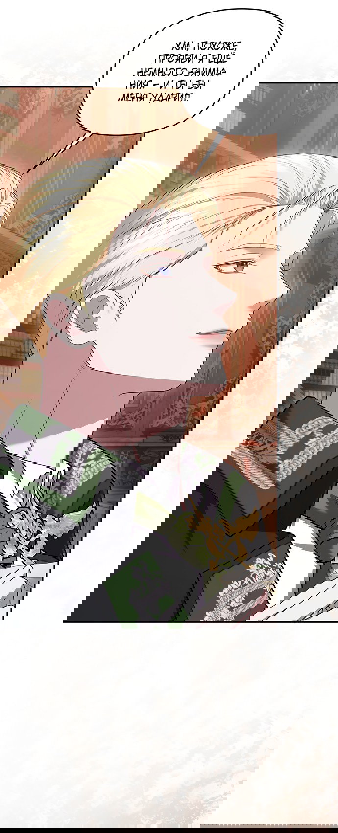 Манга Я схватила за поводок высокомерного пса - Глава 48 Страница 15