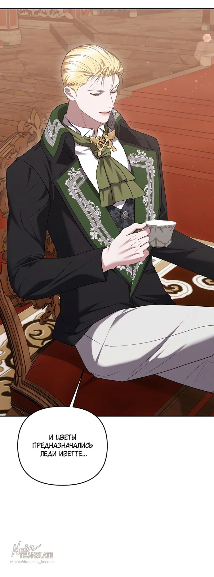 Манга Я схватила за поводок высокомерного пса - Глава 48 Страница 12