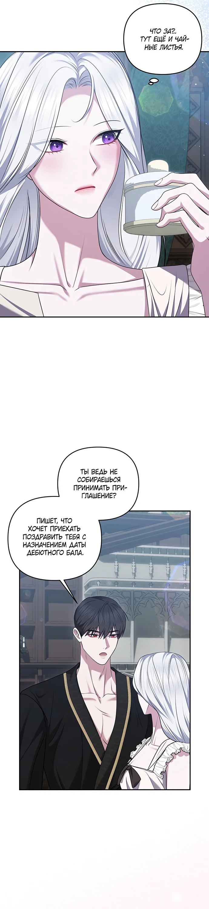 Манга Я схватила за поводок высокомерного пса - Глава 48 Страница 5