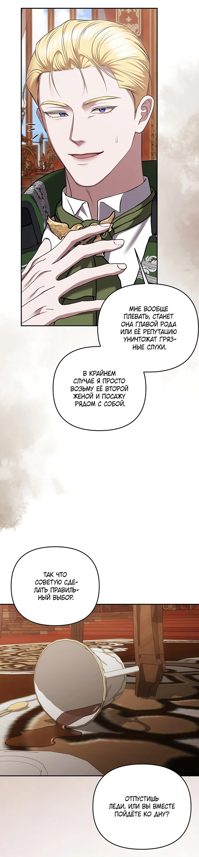 Манга Я схватила за поводок высокомерного пса - Глава 48 Страница 32