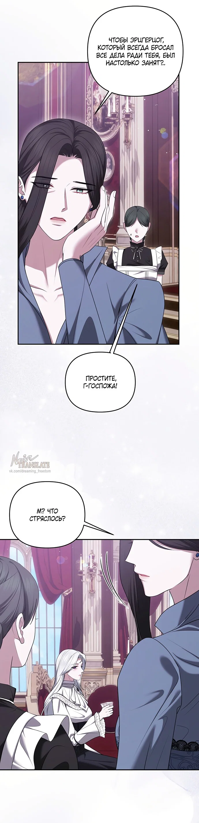 Манга Я схватила за поводок высокомерного пса - Глава 48 Страница 39