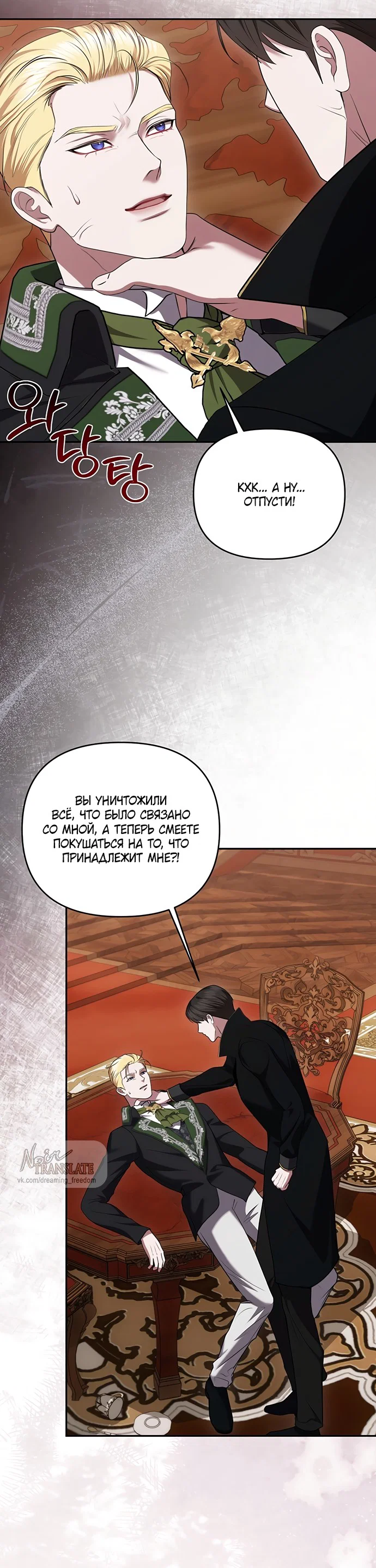 Манга Я схватила за поводок высокомерного пса - Глава 48 Страница 24