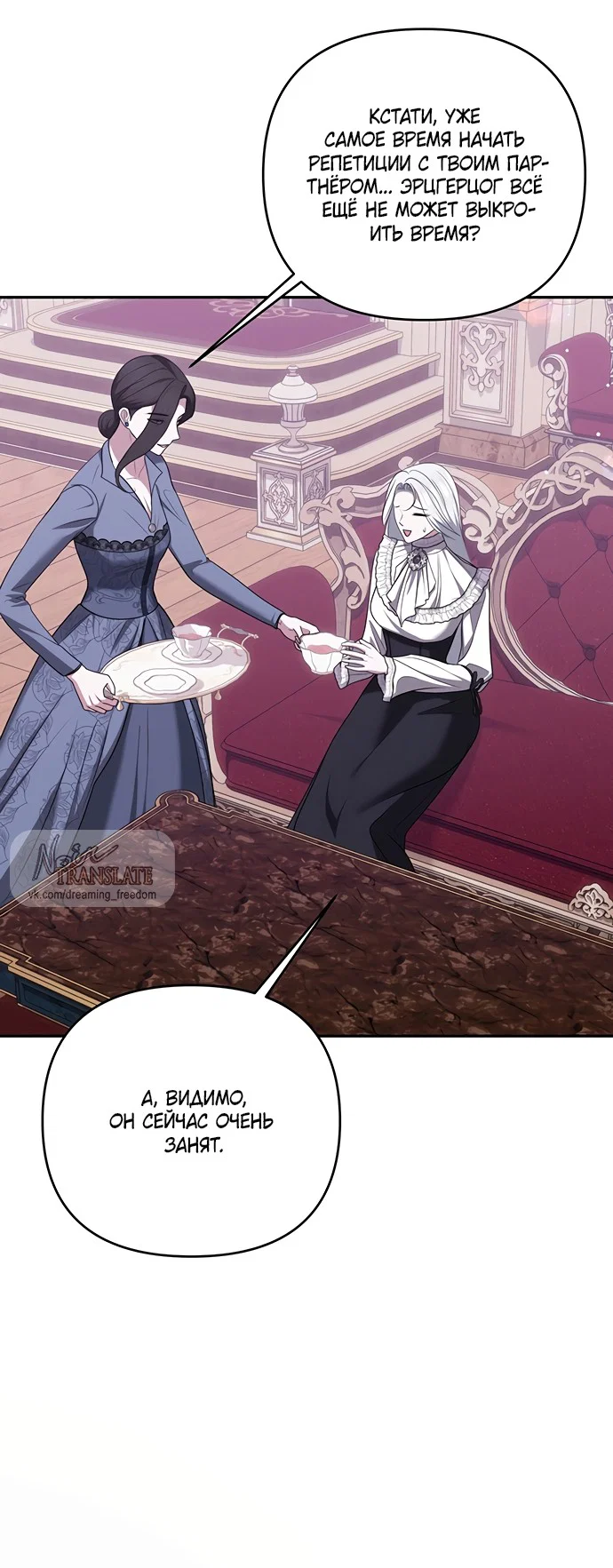 Манга Я схватила за поводок высокомерного пса - Глава 48 Страница 38