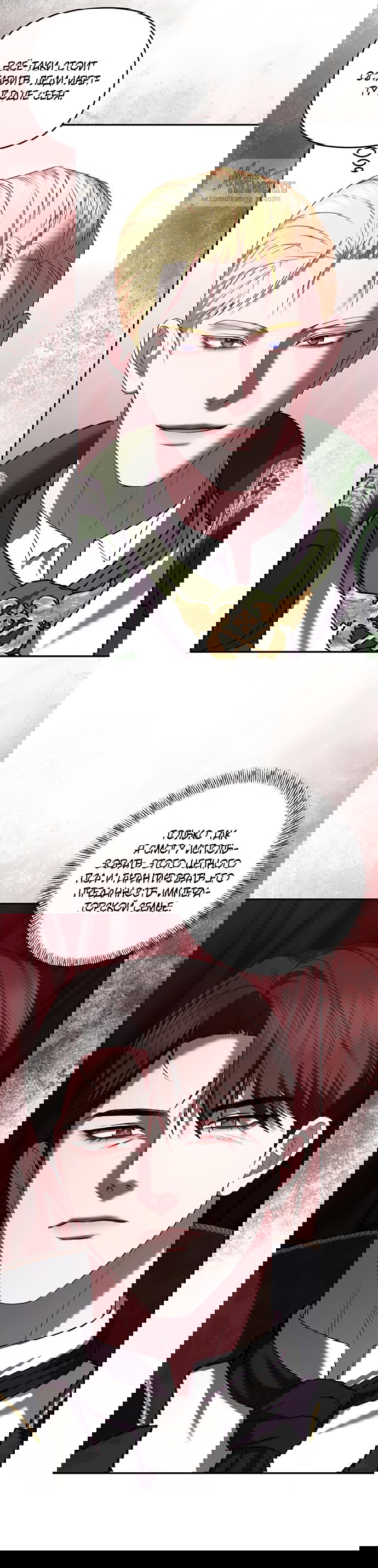 Манга Я схватила за поводок высокомерного пса - Глава 48 Страница 20