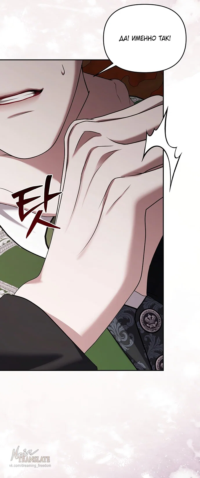 Манга Я схватила за поводок высокомерного пса - Глава 48 Страница 25