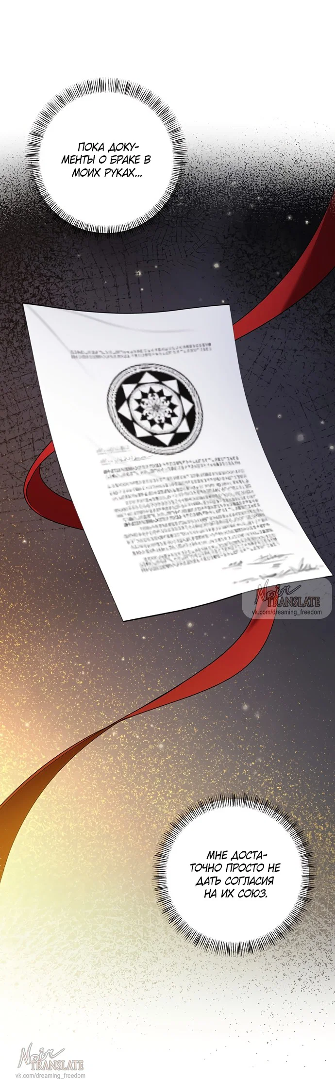 Манга Я схватила за поводок высокомерного пса - Глава 48 Страница 21