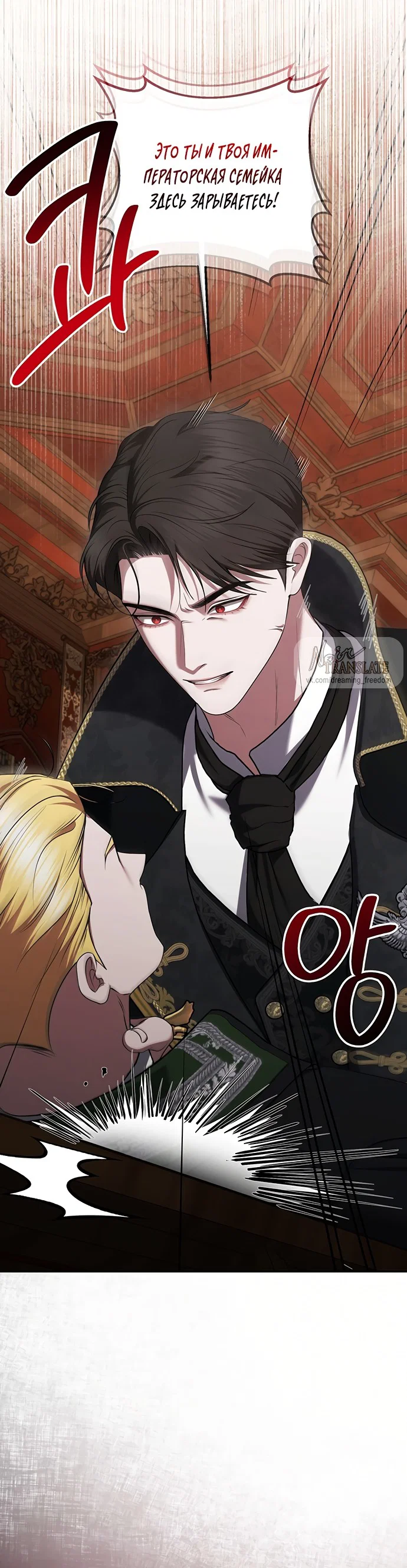 Манга Я схватила за поводок высокомерного пса - Глава 48 Страница 23