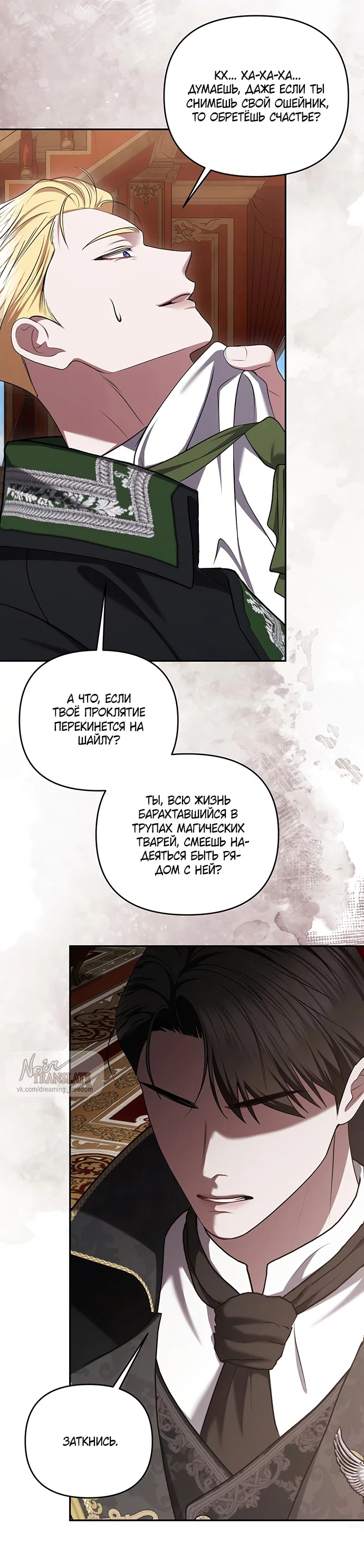 Манга Я схватила за поводок высокомерного пса - Глава 48 Страница 28