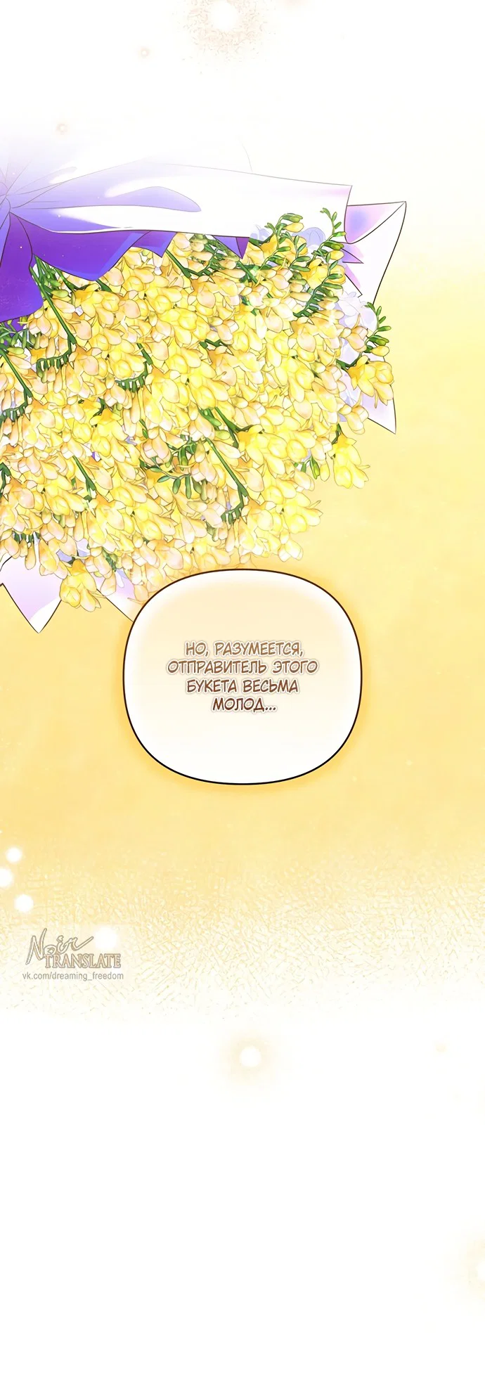 Манга Я схватила за поводок высокомерного пса - Глава 48 Страница 11