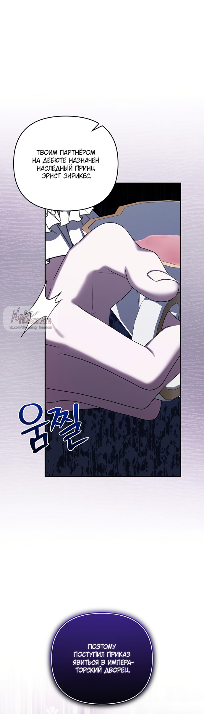 Манга Я схватила за поводок высокомерного пса - Глава 48 Страница 42