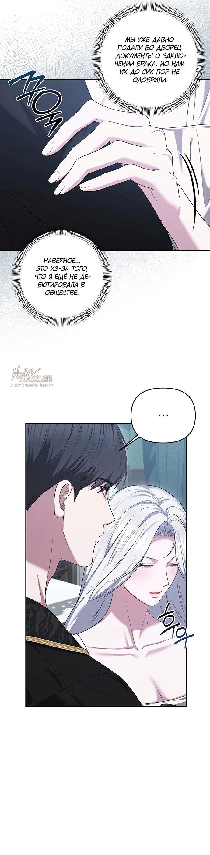 Манга Я схватила за поводок высокомерного пса - Глава 48 Страница 8